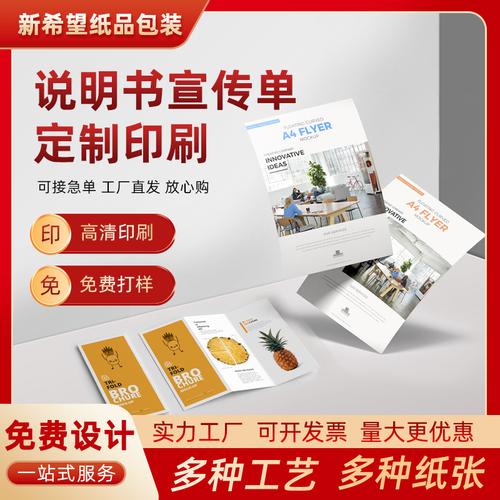 深圳源头工厂各种产品折页说明定做 宣传单画册说明书定制印刷